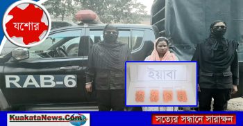 যশোরে ইয়াবা ট্যাবলেটসহ নারী মাদক ব্যবসায়ী আটক