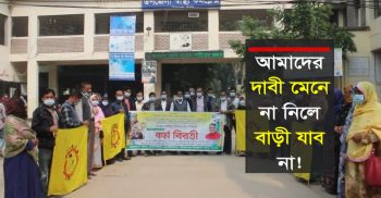 ঝিকরগাছায় কর্মবিরতি পালন করছে স্বাস্থ্য ও পরিবার পরিকল্পনা কর্মকর্তারা