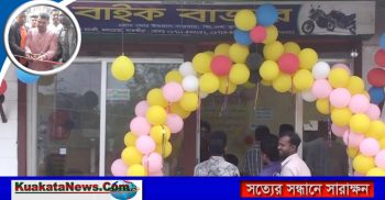 কলারোয়ায় বাইক বাজার মোটরসাইকেল শোরুম উদ্বোধন