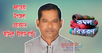 প্রধানমন্ত্রী’র আর্থিক সহায়তায় কম্বল বিতরন করলেন উপজেলা চেয়ারম্যান লাল্টু