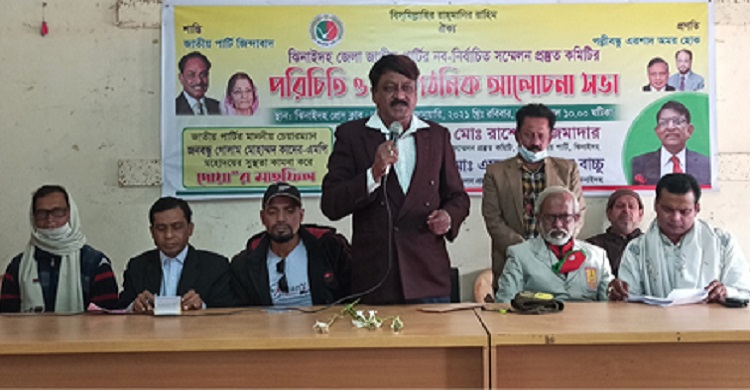 ঝিনাইদহে জেলা জাতীয় পার্টির নব-নির্বাচিত কমিটির পরিচিতি সভা অনুষ্ঠিত