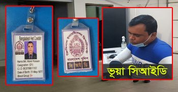 বেনাপোলে ভূয়া সিআইডি কর্মকর্তা পুলিশের হাতে আটক