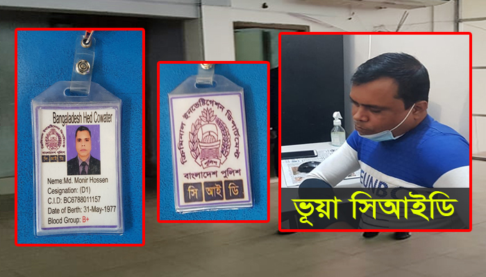 বেনাপোলে ভূয়া সিআইডি কর্মকর্তা পুলিশের হাতে আটক