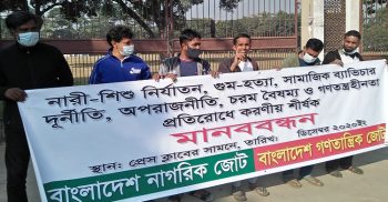পারিবারিক চরম বৈষম্যেরকারণে নারী ও শিশু নির্যাতিত হয়