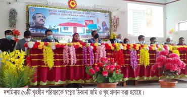 দশমিনায় ৫০টি পরিবার পেল স্বপ্নের ঠিকানা