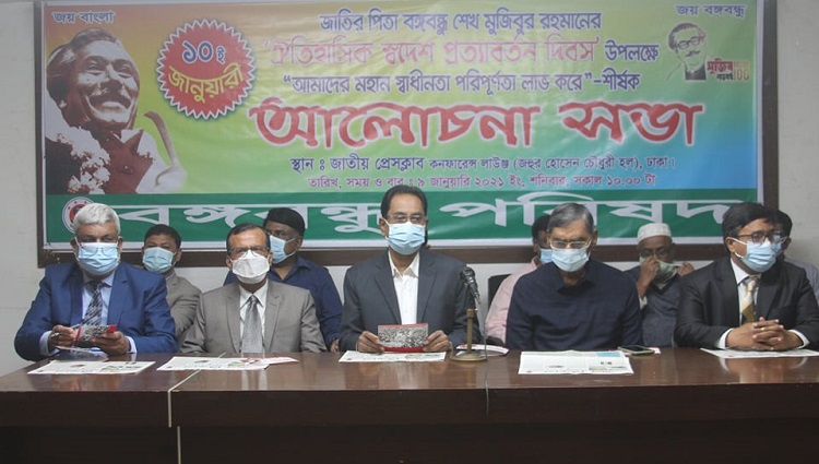 জাতির পিতা বঙ্গবন্ধুর স্বদেশ প্রত্যাবর্তন দিবস পালিত