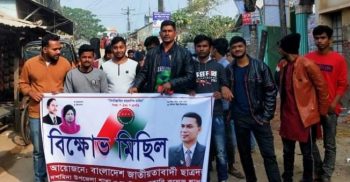 দশমিনায় ছাত্রদলের বিক্ষোভ মিছিল ও পথসভা
