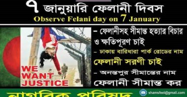 ফেলানী দিবসে নাগরিক পরিষদের ব্যানার ছুড়ে ফেলল পুলিশ