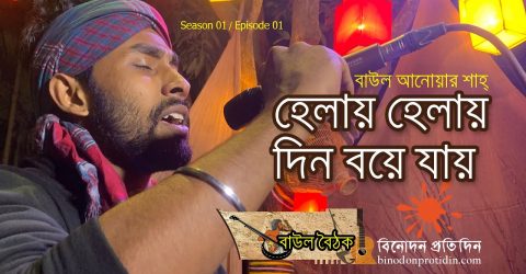 বিনোদন প্রতিদিনের যাত্রা শুরু হলো ভিডিও সহ