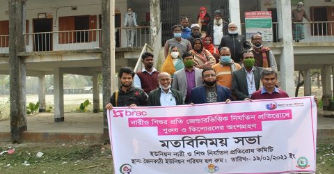 নারী ও শিশু নির্যাতন মুক্ত মডেল ইউনিয়ন হবে পটুয়াখালীর জৈনকাঠি