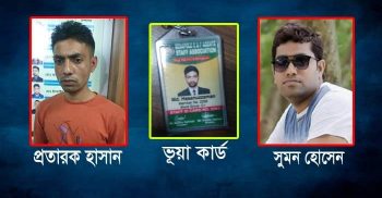 বেনাপোলে ভূয়া স্টাফ কার্ড বানিয়ে দেওয়ায় সাংবাদিক পরিচয়দানকারী সুমনের ১০হাজার টাকা জরিমানা