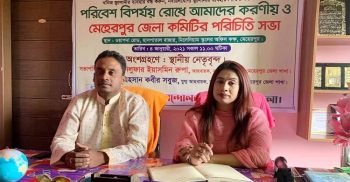 মেহেরপুরে পরিবেশ বিপর্যয় রোধে করণীয় শীর্ষক আলোচনা সভা