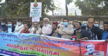 দুর্নীতির বিরুদ্ধে সামাজিক আন্দোলন গড়ে তুলতে হবে