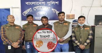 যশোরে ৪শ পিস ইয়াবা ট্যাবলেটসহ ইরফান আটক