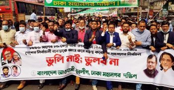 ১৫ ফেব্রুয়ারি গণতন্ত্র হত্যা দিবস উপলক্ষে ঢাকা মহানগর যুবলীগ দক্ষিণের সমাবেশ ও প্রতিবাদ মিছিল