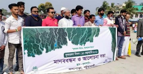 কুয়াকাটায় সুন্দরবন দিবস পালিত