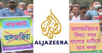 আল-জাজিরার বিরুদ্ধে মোহাম্মদপুরবাসীর বিক্ষোভ
