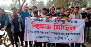 প্রেমের নামে অশ্লিলতা রোধে ঝিনাইদহে প্রেম বঞ্চিত সংঘের মিছিল