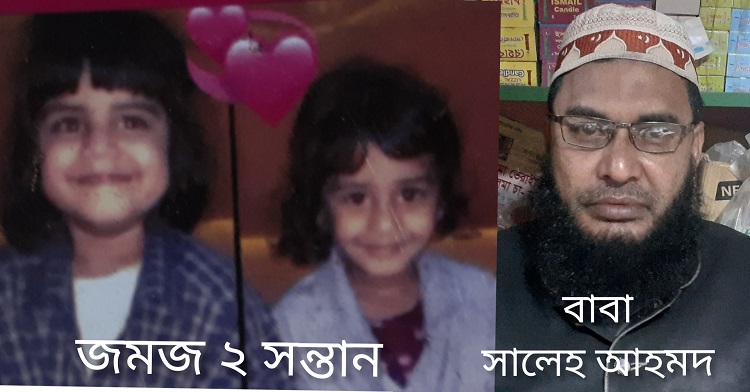 মৌলভীবাজারে আদালতে মামলা চলমান! জমজ ২ শিশু ফেরৎ চান বাবা