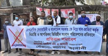 আল-জাজিরা কর্তৃক মিথ্যা এবং ভিত্তিহীন সংবাদ পরিবেশন করার প্রতিবাদে সমাবেশে