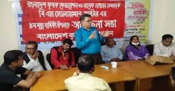 কৃষকনেতা বি এম সোলায়মান মাষ্টার এর ৮ম মৃত্যুবার্ষিকী পালিত