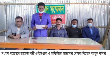 কলারোয়ার সেই জাহাজমারি এবি পার্ক এখন এতিমখানা ও হাফেজিয়া মাদ্রাসা