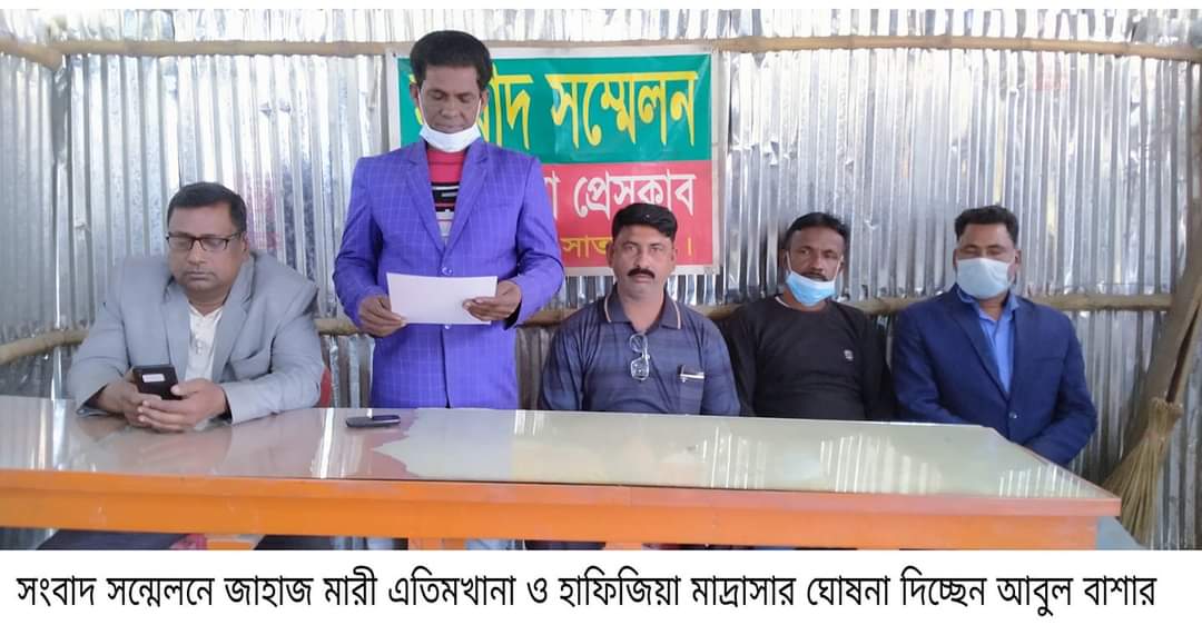 কলারোয়ার সেই জাহাজমারি এবি পার্ক এখন এতিমখানা ও হাফেজিয়া মাদ্রাসা