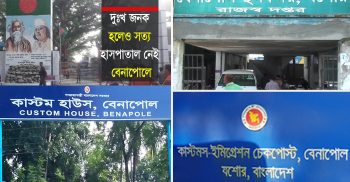 মাননীয় প্রধানমন্ত্রীর কাছে দাবী দ্রুত একটি হাসপাতাল নির্মাণ করা হোক বেনাপোলে