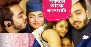 ঘুম থেকে উঠে দেখি আমার স্ত্রীর বিয়ে শেষ ভিডিওসহ