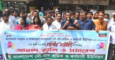 নগরীতে প্রতিষ্ঠা বার্ষিকী উপলক্ষে জাহাজি শ্রমিক ফেডারেশনের র‌্যালী