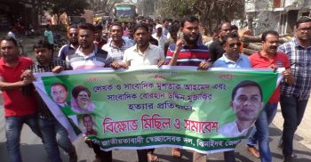ঝিনাইদহে স্বেচ্ছাসেবক দলের বিক্ষোভ মিছিল ও সমাবেশ