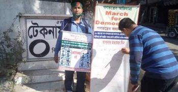 গণস্বাক্ষর সংগ্রহের মাধ্যমে পঞ্চগড়ের মুক্ত মঞ্চে মার্চ ফর ডেমোক্রেসি সমাপ্ত ঘোষনা