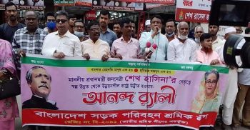বাংলাদেশ সড়ক পরিবহণ শ্রমিক লীগের জমায়েত ও আনন্দ র‌্যালী