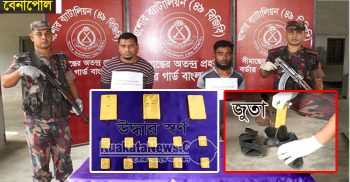 দুই যুবকের পায়ের জুতা থেকে ১৩টি স্বর্ণের বার উদ্ধার