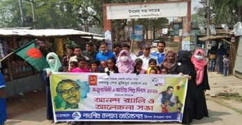 ময়মনসিংহের ত্রিশালে পখশিশু কল্যাণ ফাউন্ডেশনের র‌্যালি আলোচনা সভা
