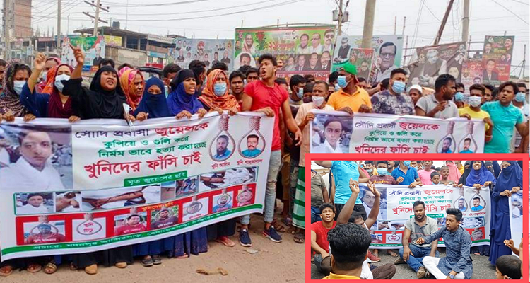 বন্দরে জুয়েল হত্যার বিচারের দাবিতে বিক্ষোভ মিছিল মানববন্ধন ও মহাসড়ক অবরোধ