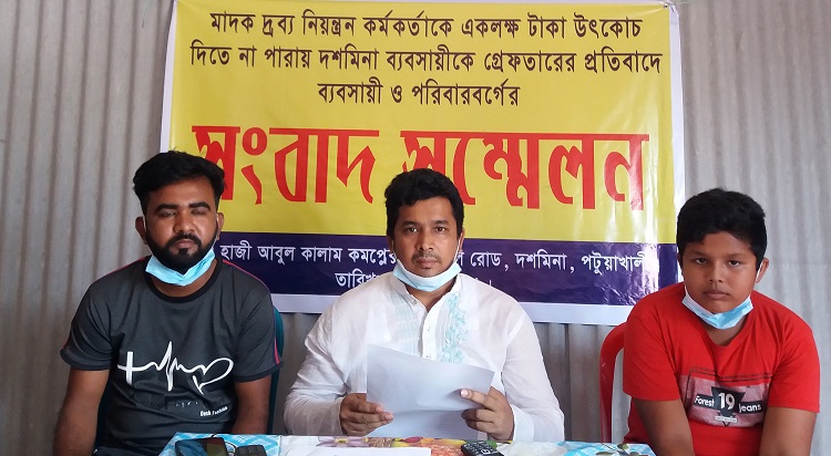 দুই এস. আই ও এক সিপাহীর বিরুদ্ধে দশমিনায় সংবাদ সম্মেলন