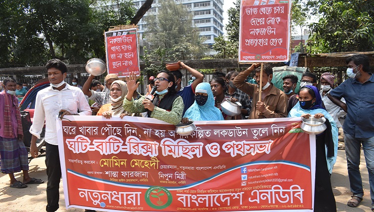 ঘরে খাবার ও পরিকল্পিত লকডাউনের দাবিতে নতুনধারার ঘটি-বাটি-রিক্সা মিছিল
