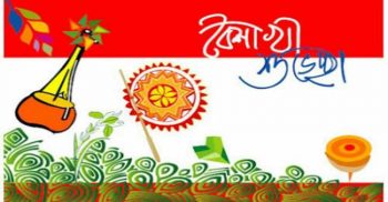 মুছে যাক গ্লানি, ঘুচে যাক জরা, অগ্নিস্নানে শুচি হোক ধরা