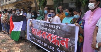ফিলিস্তিনিদের উপর হামলার প্রতিবাদে ঝিনাইদহে মানববন্ধন