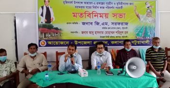 কলাপাড়ায় আশ্রায়ন-২ প্রকল্পের পরিদর্শন পরবর্তী মতবিনিময় সভা