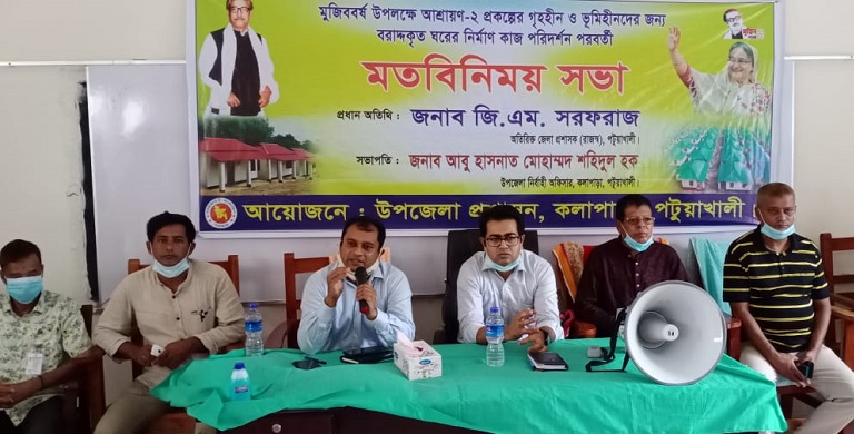 কলাপাড়ায় আশ্রায়ন-২ প্রকল্পের পরিদর্শন পরবর্তী মতবিনিময় সভা