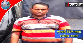 বেনাপোলে ভারতীয় ফেন্সিডিল সহ ইউপি সদস্য আটক
