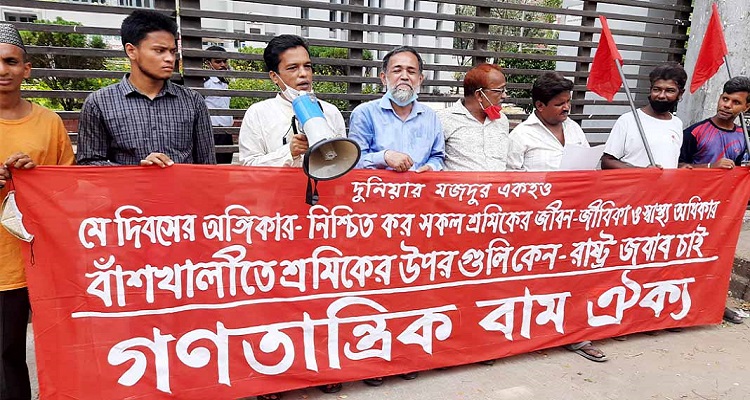 মে দিবসের অঙ্গীকার, নিশ্চিত কর সকল শ্রমিকের জীবন, জীবিকা ও স্বাস্থ্যের অধিকার