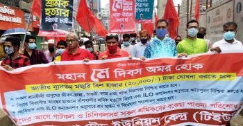 মে দিবসে টিইউসির সমাবেশ ২০ হাজার টাকা জাতীয় ন্যুনতম মজুরি ঘোষণার দাবী