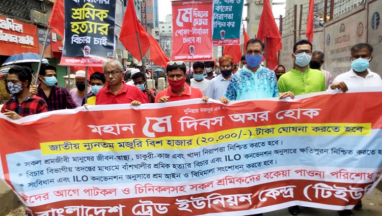 মে দিবসে টিইউসির সমাবেশ ২০ হাজার টাকা জাতীয় ন্যুনতম মজুরি ঘোষণার দাবী