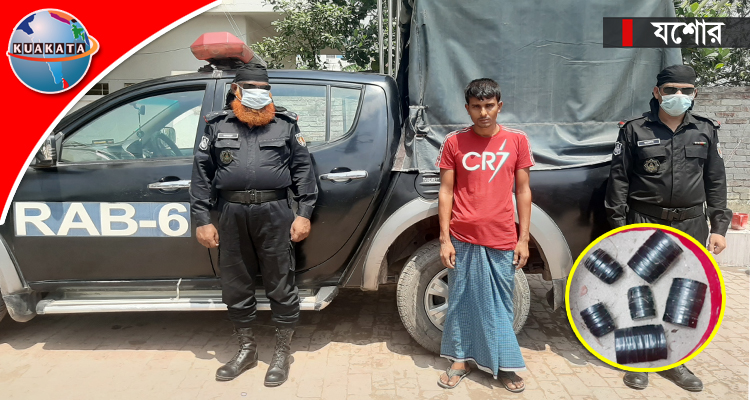 যশোরে ছয়টি তাজা বোমা সহ আটক ১