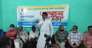 সাতক্ষীরায় বিশ্ব মুক্ত গনমাধ্যম দিবসের আলোচনা সভা অনুষ্ঠিত