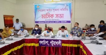 গলাচিপায় অনুষ্ঠিত হয়েছে আইন শৃঙ্খলা মাসিক সভা