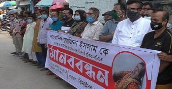 সাংবাদিক রোজিনা ইসলামকে হেনস্থা ও গ্রেফতারের প্রতিবাদে ঝিনাইদহে মানববন্ধন